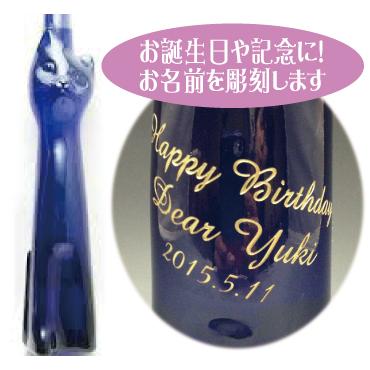 名入れ ワインボトル「ツェラー・シュワルツ・カッツ・ブルー
