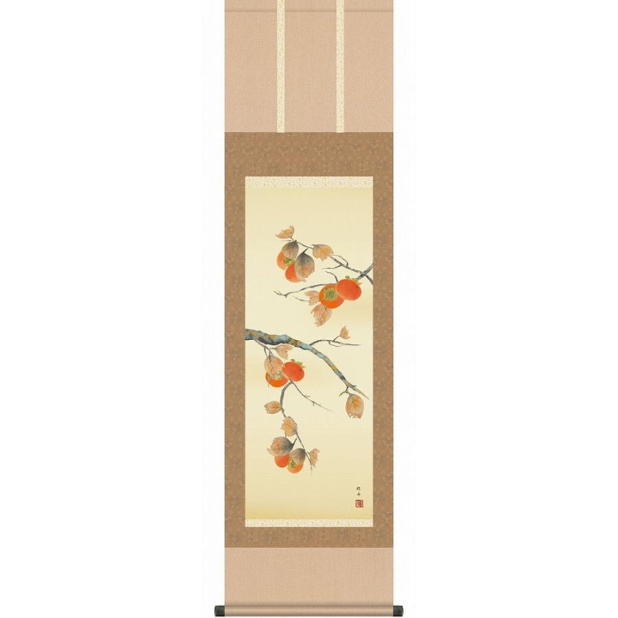 掛軸 掛け軸 インテリア アート 壁掛け 長江桂舟 柿 尺三立 高精彩工芸画 手彩補色 掛け軸 掛軸 静物画 花鳥 植物 果物 果実 新品 表装 軸装 紙箱