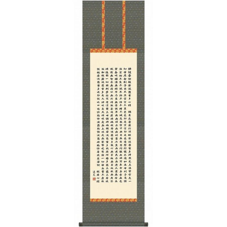 掛軸 掛け軸 インテリア アート 壁掛け 中田逸夫 般若心経 尺三立 高精彩工芸画 手彩補色 掛け軸 掛軸 書画 仏事 仏書 新品 表装 軸装 紙箱収納