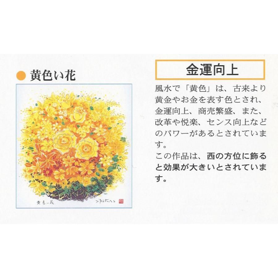 絵画 インテリア 壁掛け 吉岡浩太郎 開運花風水 黄色い花 色紙 ブラウン シルクスクリーン 版画 静物画 風水 金運向上 新品 限定1000部 額付き 額装 額絵 作