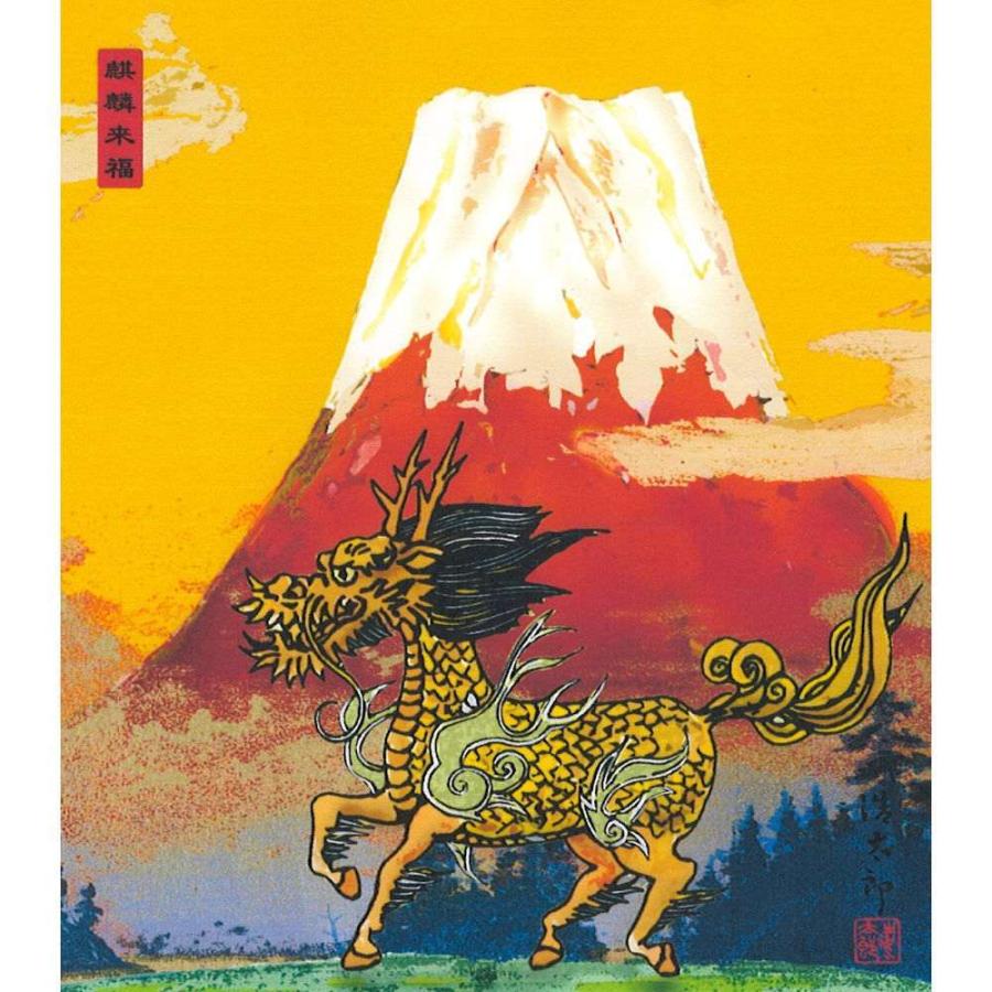 絵画 インテリア アート 壁掛け 額装 吉岡浩太郎 麒麟来福 赤富士 色紙 ナチュラル ジクレー 版画 動物画 幻獣 富士山 新品 額付き 額装 額絵 作品 アート ワイド 通販 Yahoo ショッピング