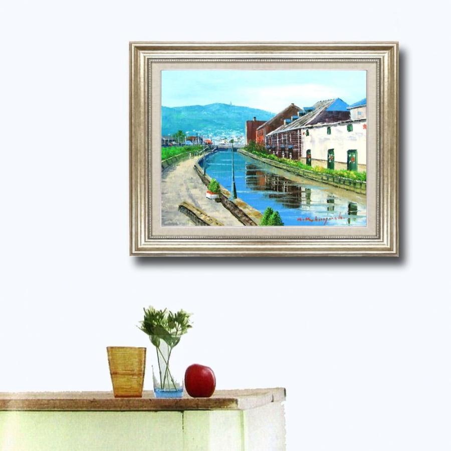 絵画 インテリア アート 壁掛け 額装 小林幸三 小樽運河 F10