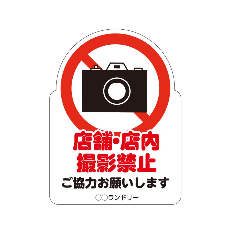 禁止パネル 撮影禁止2 | 