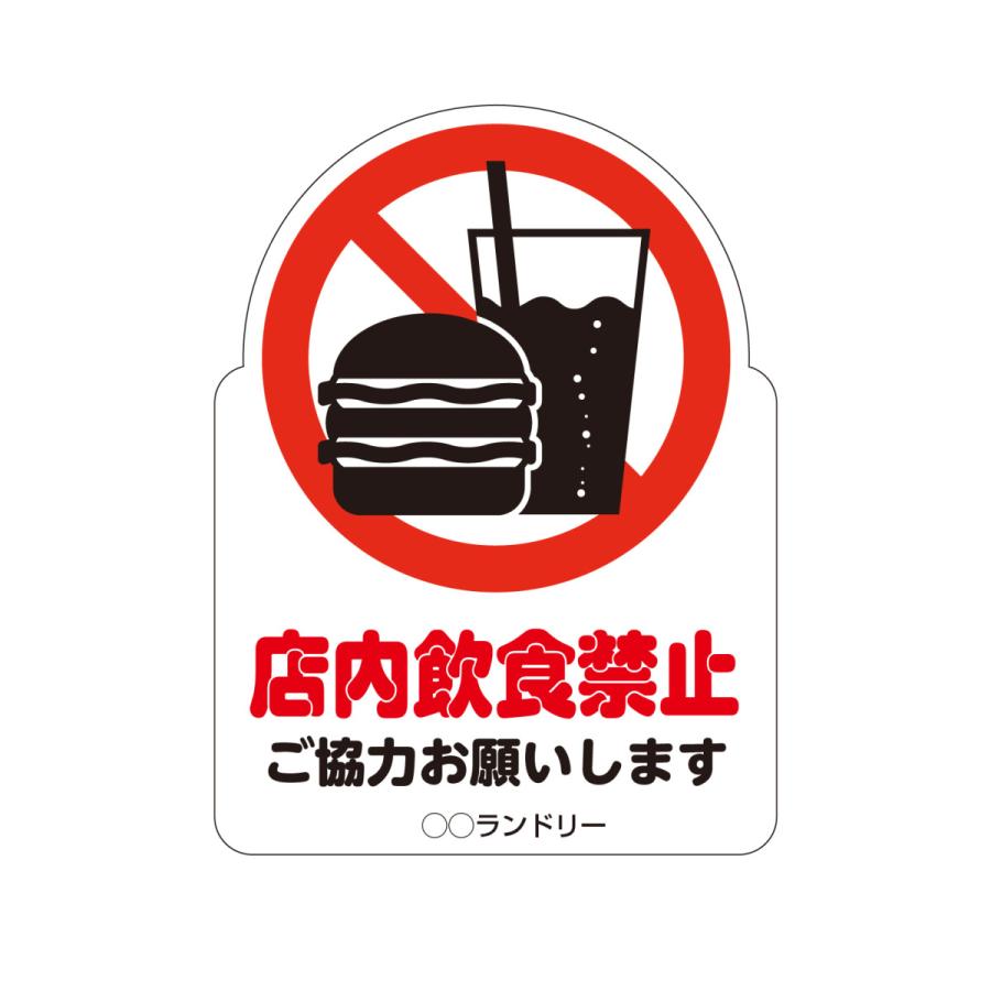 禁止パネル 店内飲食禁止2 | 