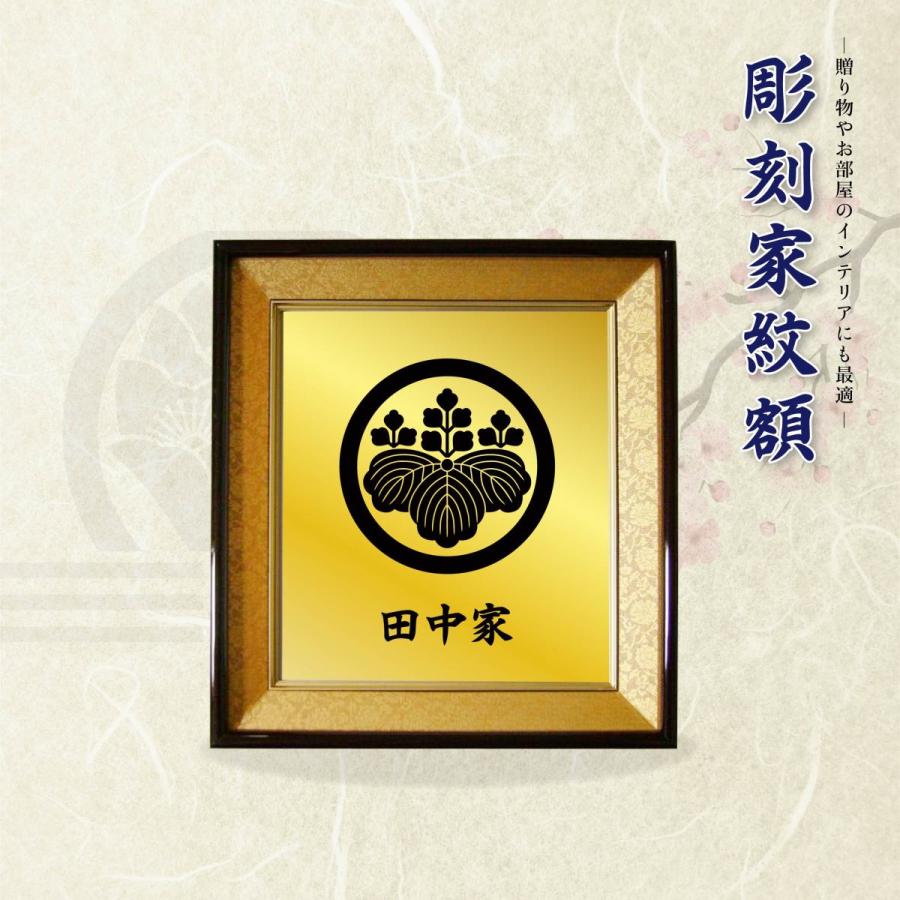 家紋額 アクリル 彫刻 色紙サイズ 墨入れ 家名入り 和柄 : ああとや