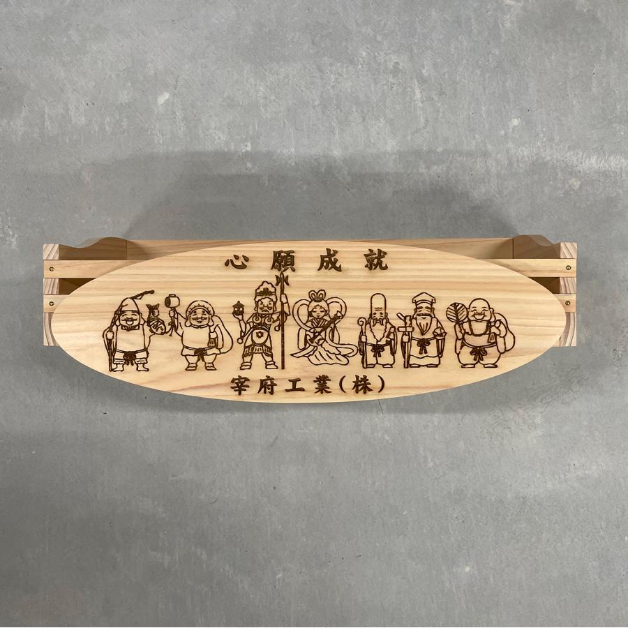 七福神 名入れ神棚 モダン おしゃれ 壁掛け 好きな言葉 彫刻 お名前