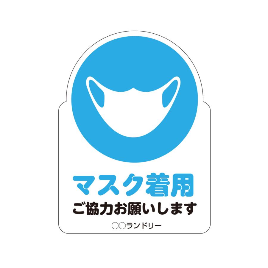 お願いパネル マスク | 