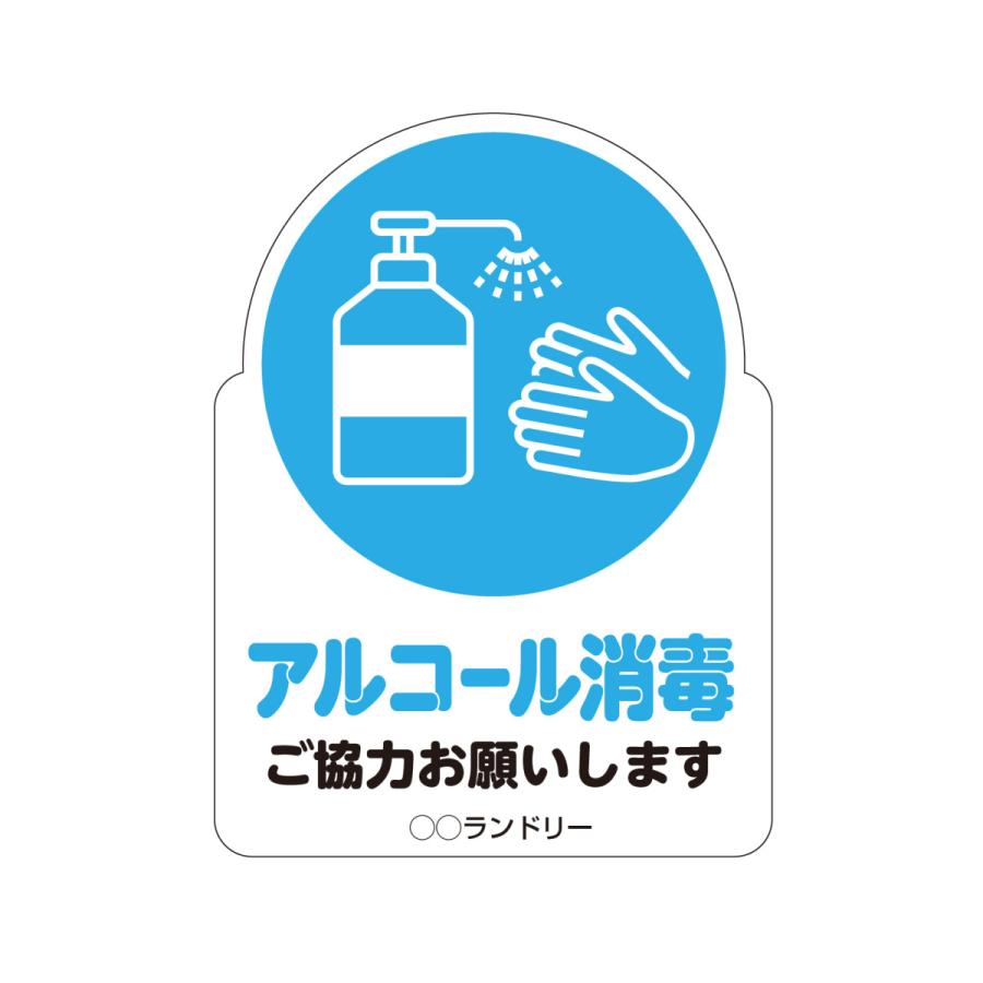 お願いパネル 消毒 | 