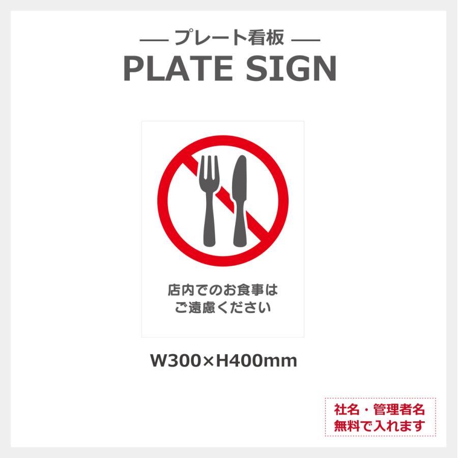 店内 飲食禁止 注意 取り付け簡単 簡易 看板 2色カラー アルミ複合版 シート貼り穴あけ無料 プレート  両面テープ 加工 コインランドリー | 