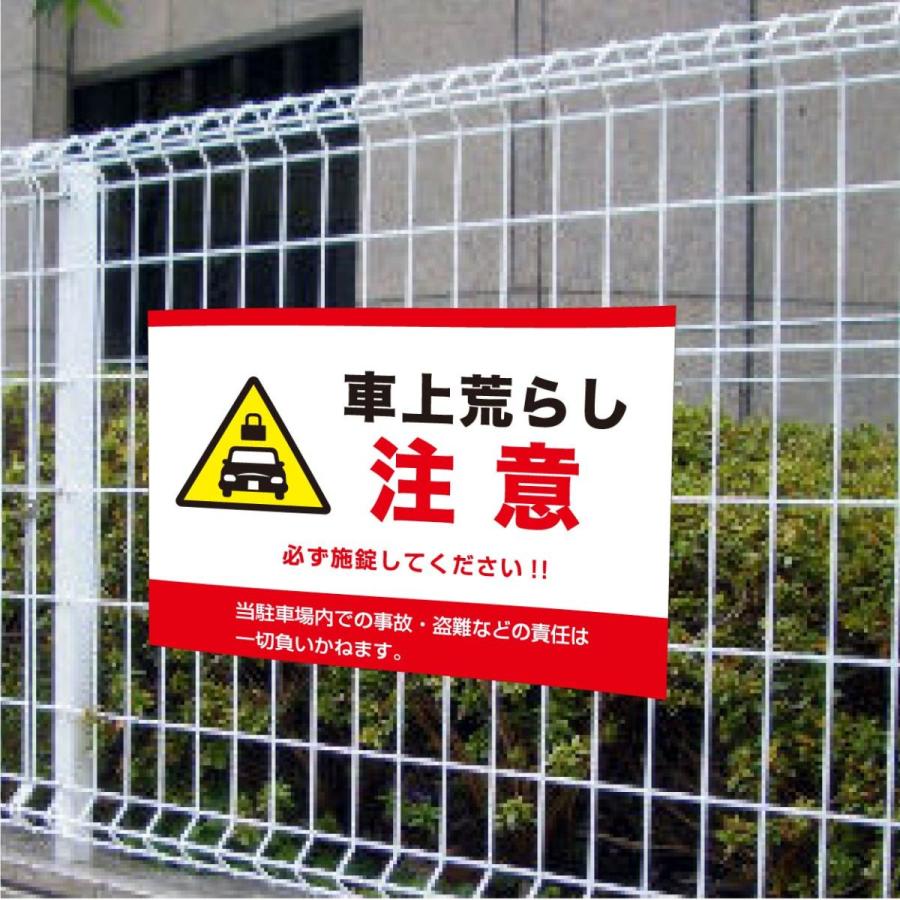 駐車場 看板 選べるサイズ アルミ複合版 シート貼り 案内看板 車上荒らし 注意 駐車場 社名入れ 無料 |  | 02