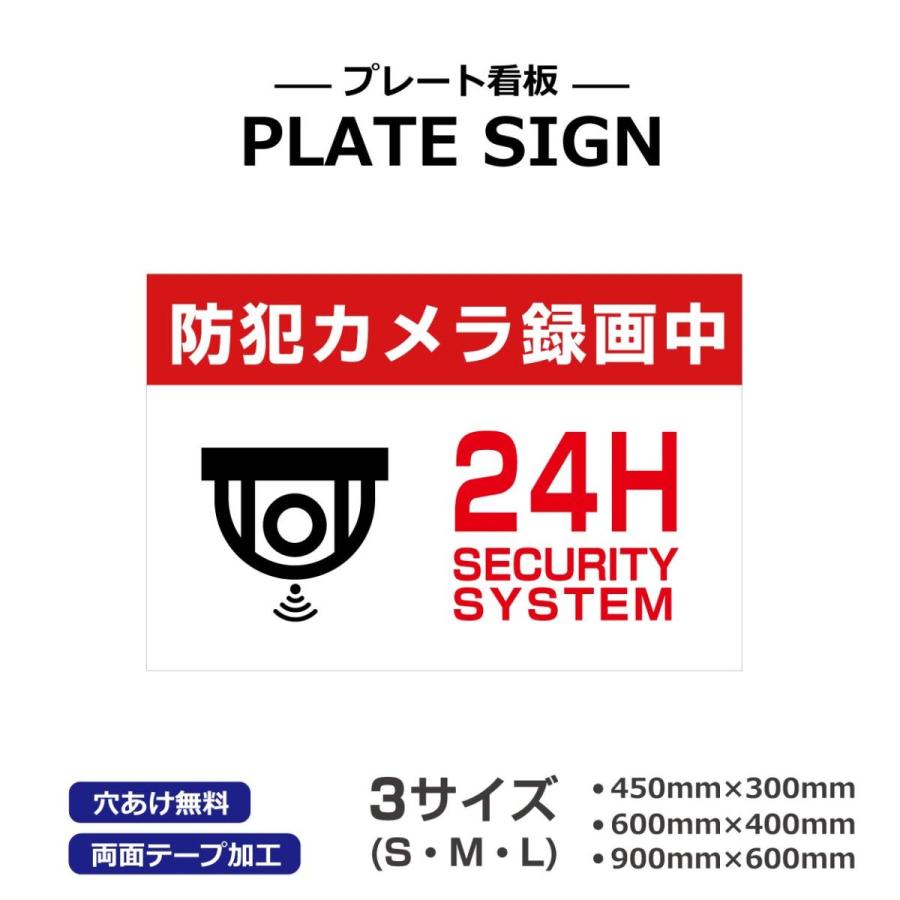 監視カメラ 防犯カメラ看板 選べるサイズ アルミ複合版 シート貼り 穴あけ無料 プレート 24時間監視中 両面テープ 加工 | 