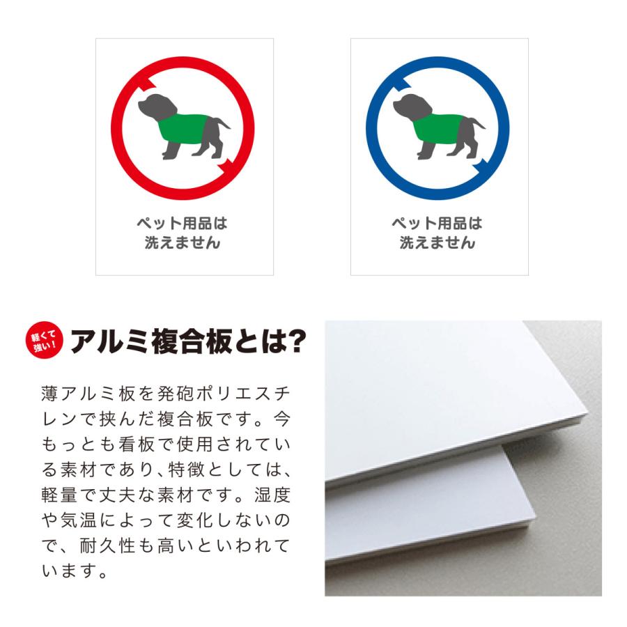 ペット 用品 洗えません  注意 取り付け簡単 簡易 看板 2色カラー アルミ複合版 シート貼り穴あけ無料 プレート  両面テープ 加工 コインランドリー |  | 01
