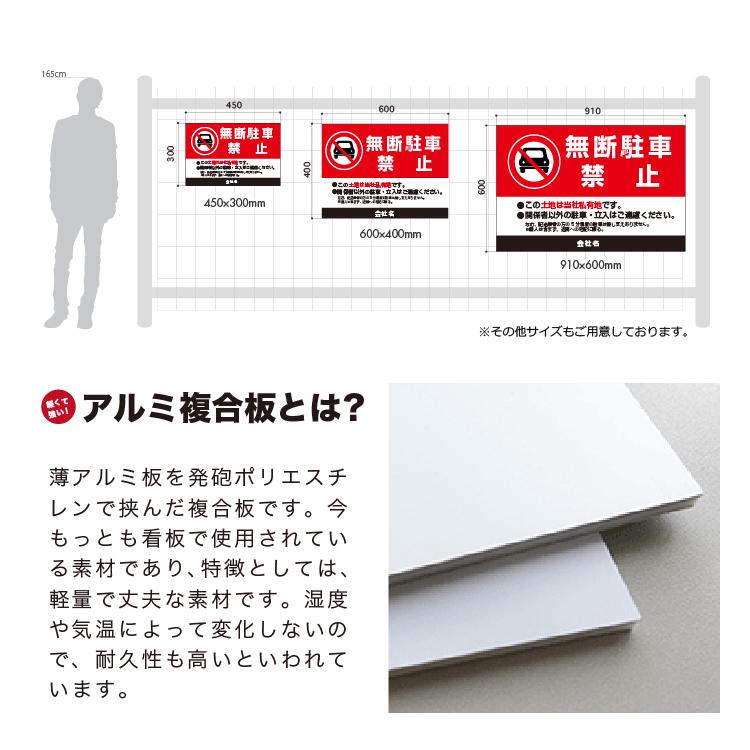 駐車場 看板 アルミ複合版 サイン シート貼り プレート 契約者専用 案内 注意 無料 無断駐車 社名入れ 禁止 選べるサイズ 21年激安 選べるサイズ