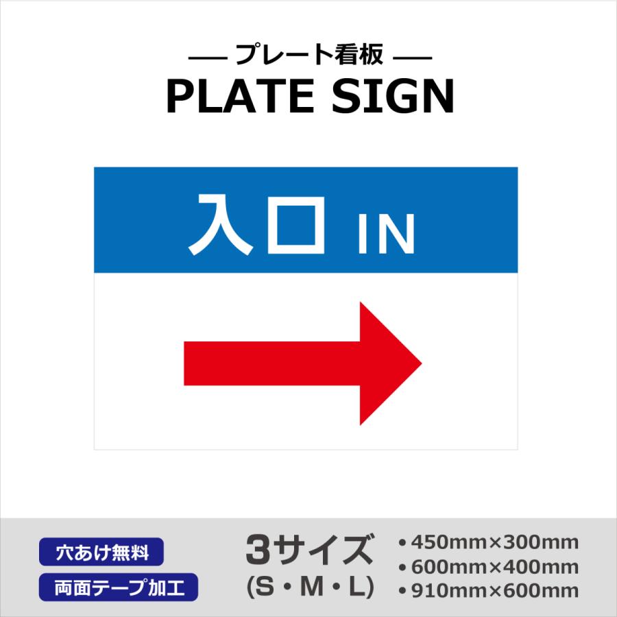 入口 IN 看板 選べるサイズ アルミ複合版 シート貼り 案内 サイン