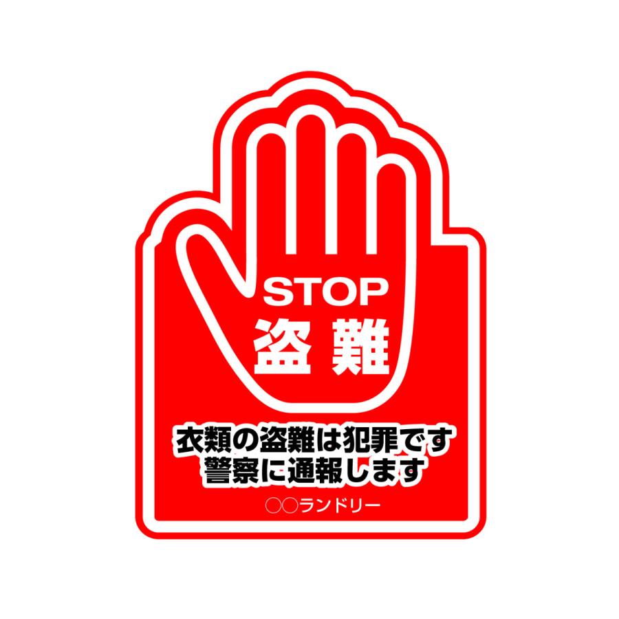 警告禁止パネル 盗難ストップ | 