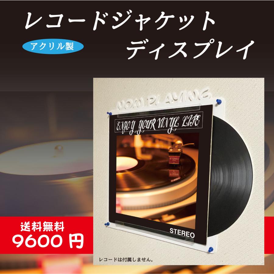 アクリル製 レコードジャケットディスプレイ : ああとや - 通販
