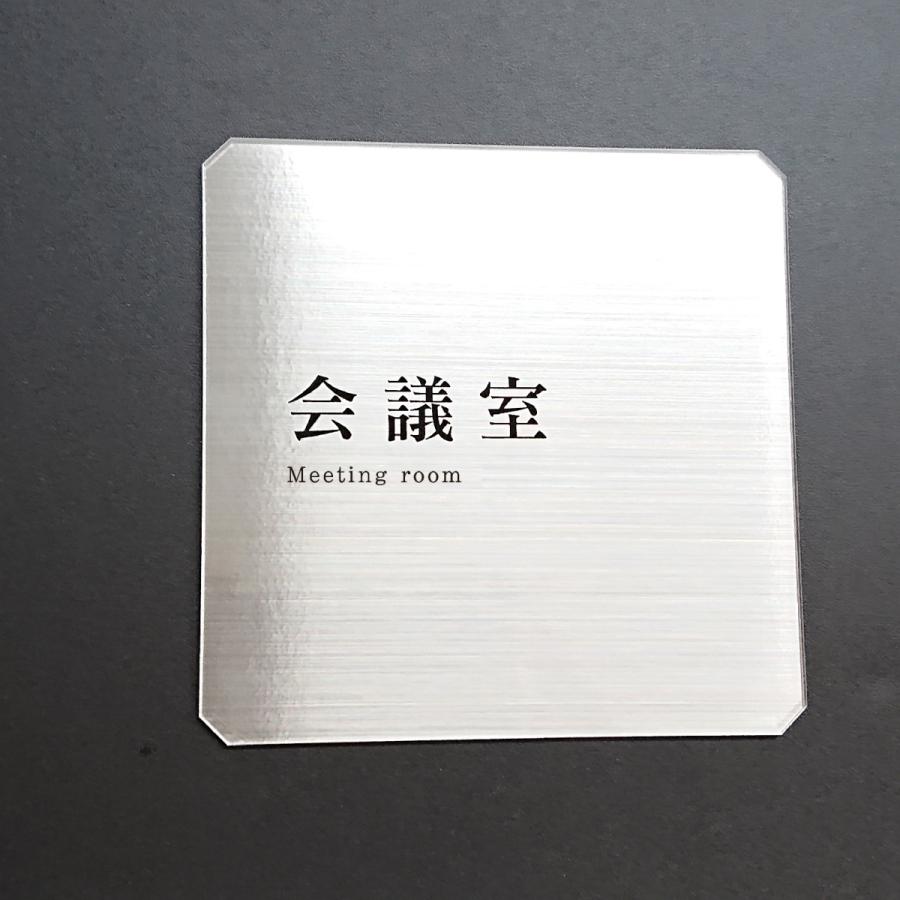 室名 プレート アクリル 会議室 社長室 応接室 給湯室 事務所 喫煙所 選べる文字 ドア 壁 貼付け Spl 005 ああとや 通販 Yahoo ショッピング