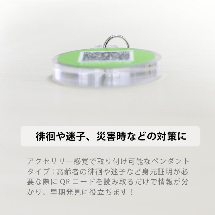 迷子札 高齢者 認知症 徘徊 心配 対策 Qrコード身元証明 ストラップ シール付き 介護用品 キーホルダー シール10枚付 両親 名入れ 01 ああとや 通販 Yahoo ショッピング