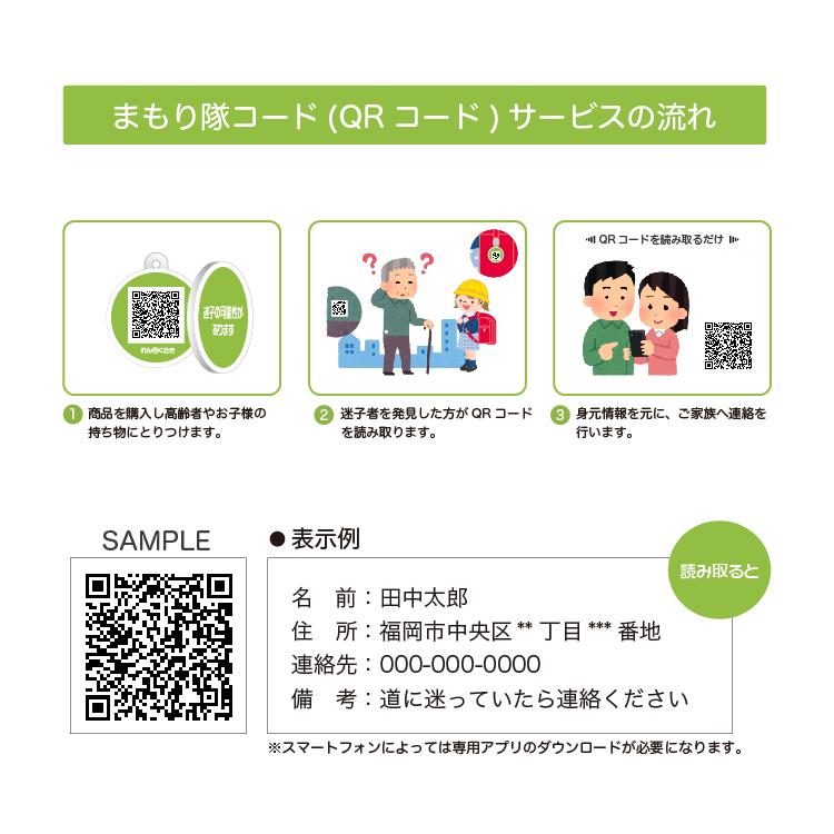 迷子札 高齢者 認知症 徘徊 心配 対策 Qrコード身元証明 ストラップ シール付き 介護用品 キーホルダー シール10枚付 両親 名入れ 01 ああとや 通販 Yahoo ショッピング