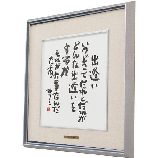 相田みつを 出逢い 作品 詩 お祝い ギフト 相田みつを美術館公認額 絵画生活 通販 Yahoo ショッピング