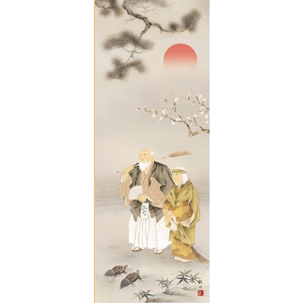 言砂　掛け軸 楽天市場】送料無料！掛け軸 鶴亀高砂吉兆図 尺三掛軸（幅44.5×高さ164