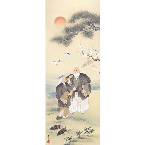 小野洋舟・高砂（慶祝縁起画掛け軸・掛軸）（床の間） : 絵画生活