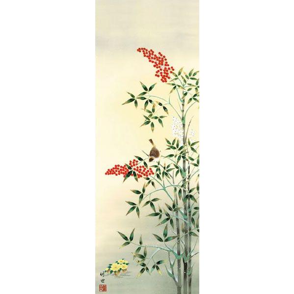 掛け軸 田村竹世 南天福寿 絹本 希少 軸装 茶道具 掛軸 美品