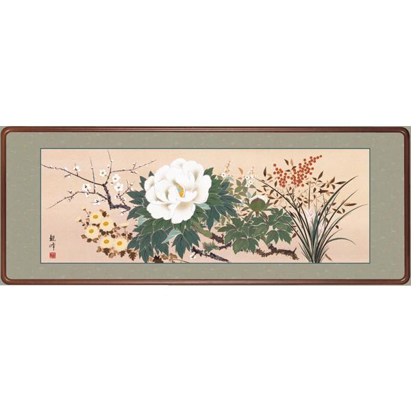絵画 日本画 四季花・山村観峰 吉祥画 和装額 和額 和室インテリ