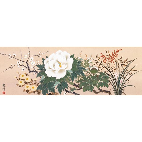 絵画 日本画 四季花・山村観峰 吉祥画 和装額 和額 和室インテリ