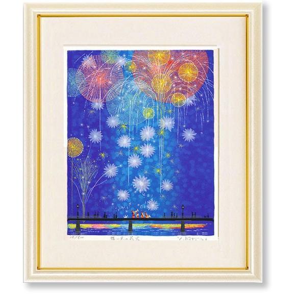 絵画 吉岡浩太郎 思い出の花火 （LLサイズ） 版画 インテリア : 絵画