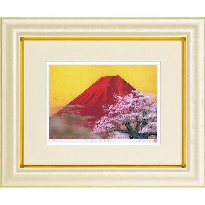 絵画 吉岡浩太郎 吉祥赤富士春桜 版画 インテリア : 絵画生活 - 通販