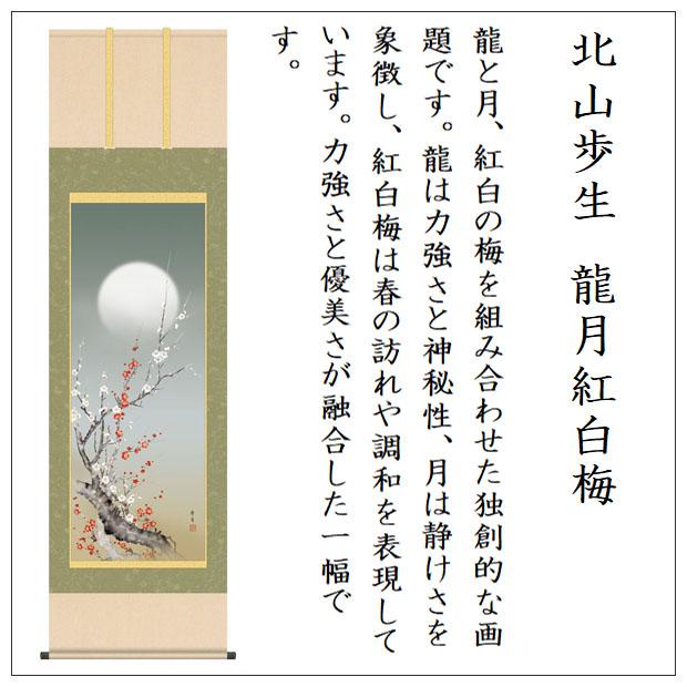 掛け軸】田中竣 紅白梅 風鎮付き 【公式通販】