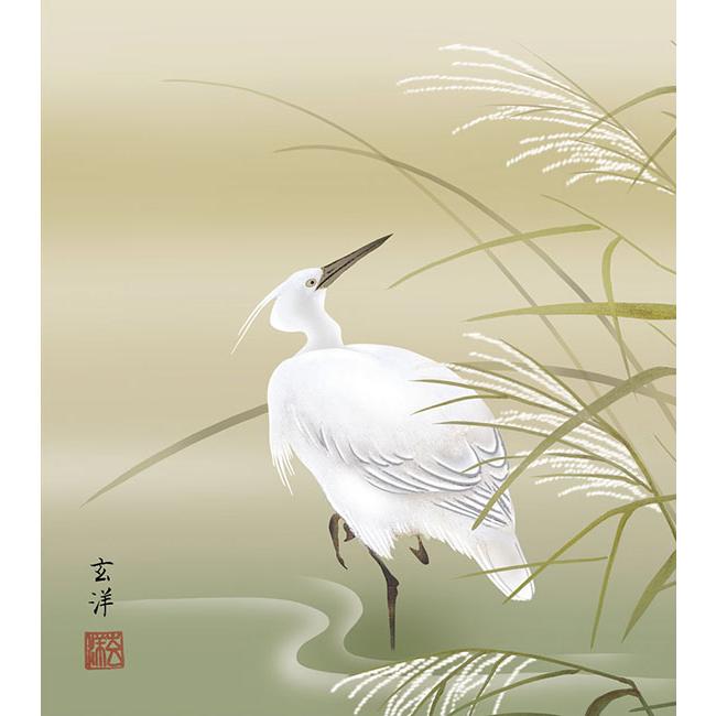 絵画 白鷺 （しらさぎ )・ 近藤玄洋 日本画 花鳥画 アート 和室
