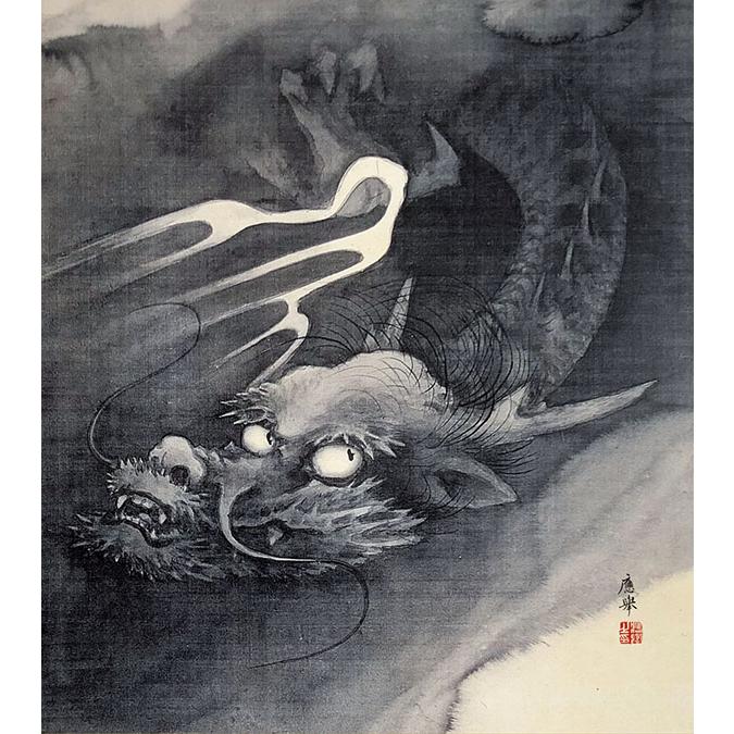 絵画 円山応挙 （まるやまおうきょ） 龍図（ りゅうず ） 日本画