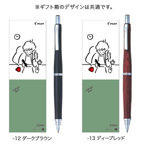 S20 PILOT S20（エストゥエンティ） 油性ボールペン 0.7mm 各色 限定
