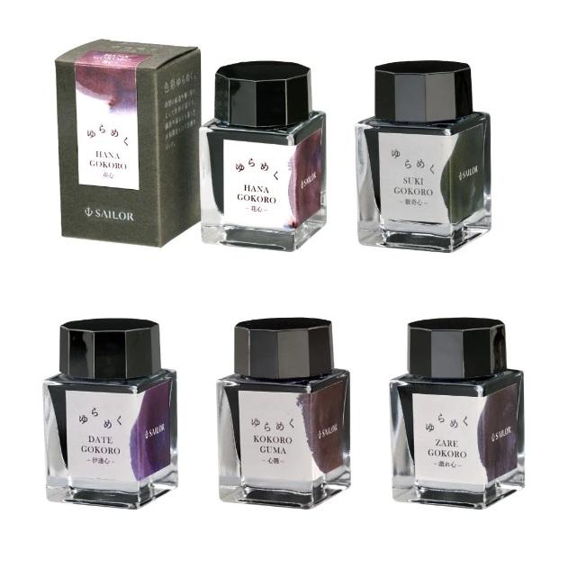 セーラー万年筆 セーラー 万年筆用ボトルインク ゆらめくインク 染料