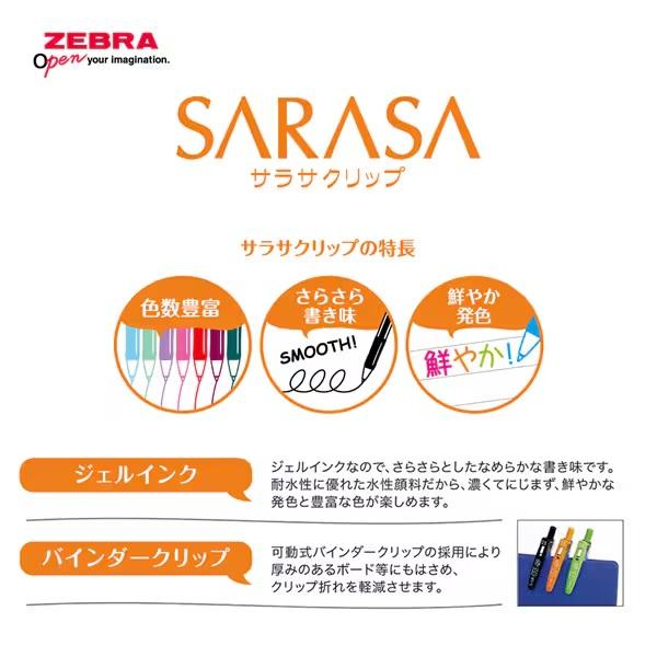 限定香りつき　SARASAサラサクリップ0.5 ディズニーコレクション新品 サラサ ゼブラ ZEBRA サラサクリップ ディズニー/ ファンタジー