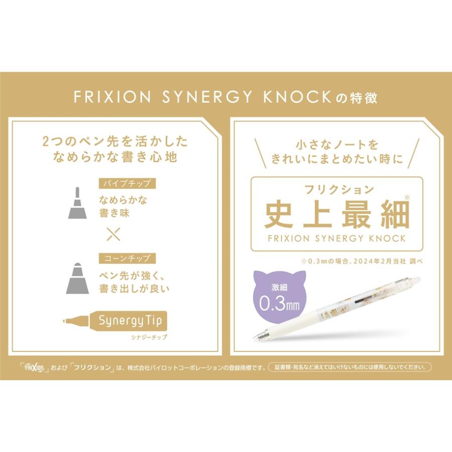 フリクション パイロット フリクションシナジーノック 0.4mm PAUL