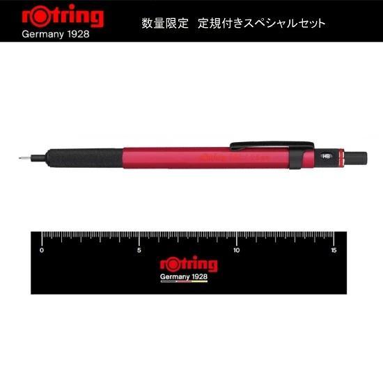 ロットリング 500 メカニカルペンシル レッド MP 0.5mm 定規 セット