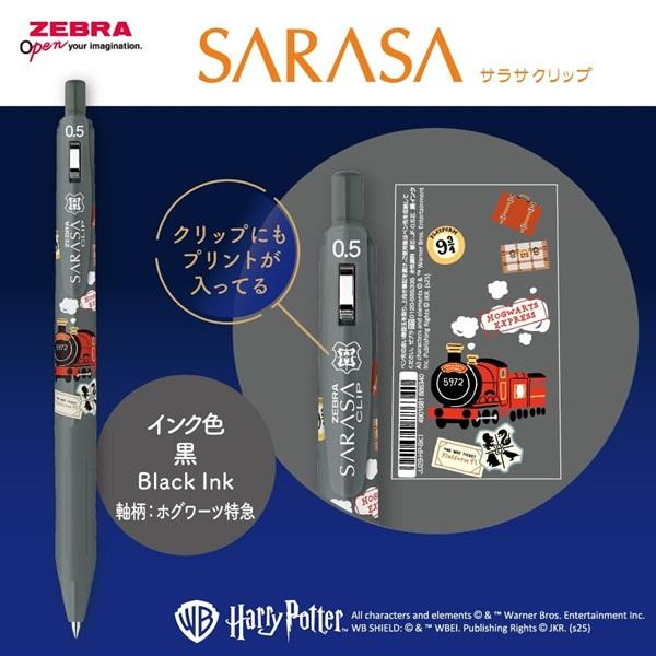 サラサ ゼブラ ジェルボールペン サラサクリップ 0.5mm ハリー