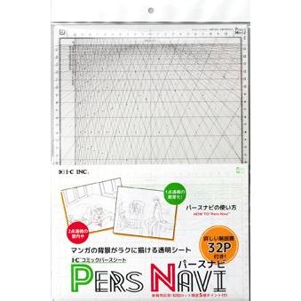 パースシート Pers Navi | アイシー