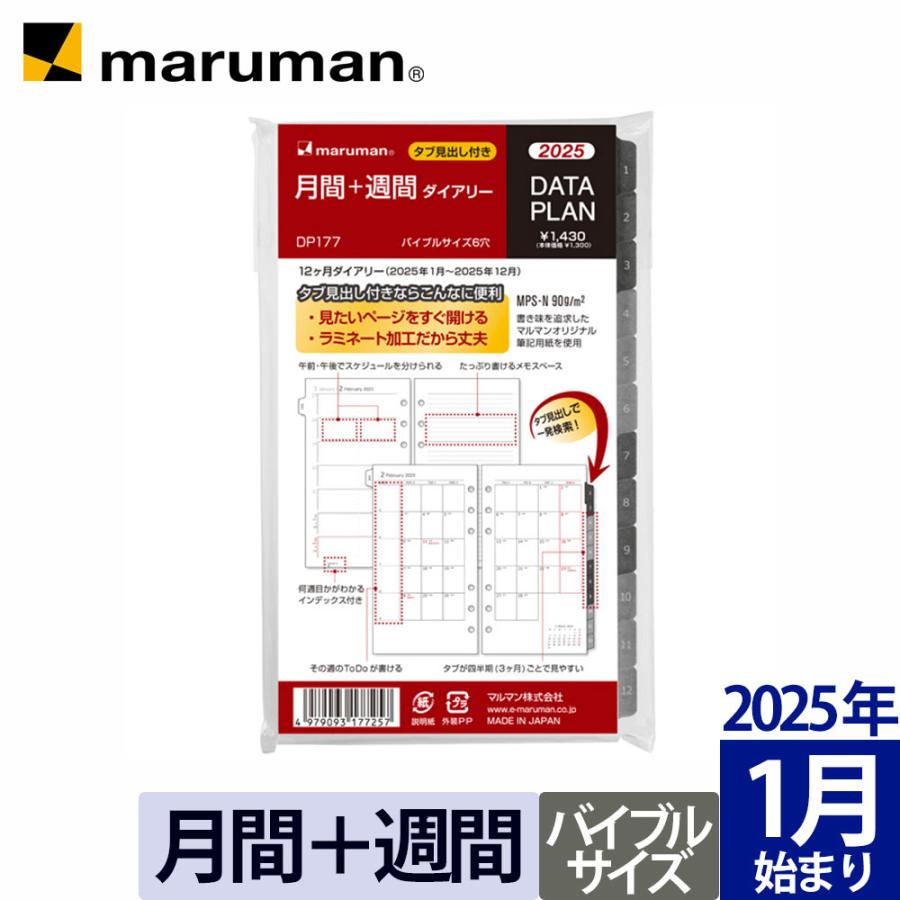 maruman（マルマン） 手帳 リフィル 2025年 データプラン リフィル