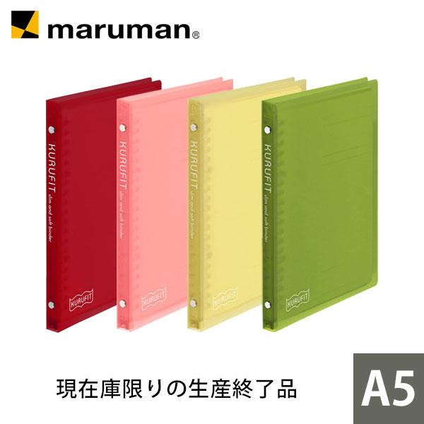 maruman（マルマン） バインダー クルフィット A5 プラスチック