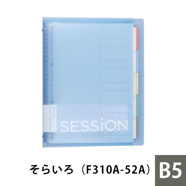 maruman B5 バインダー SESSiON 26穴 全4色 えんぴつで書ける maruman B5 バインダー SESSiON 26穴 全4色 えんぴつで書ける