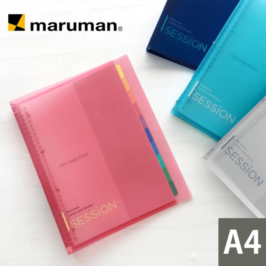 maruman バインダー SESSiON A4 全4色 試験 勉強 効率アップ