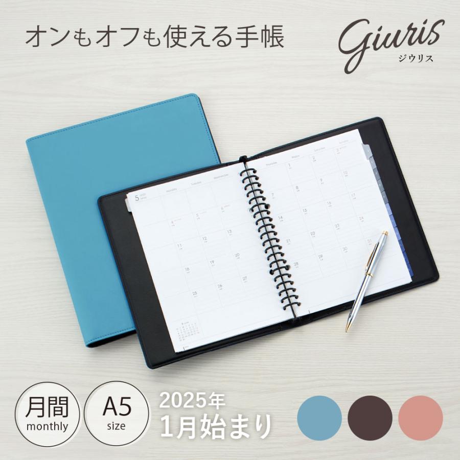 25年スケジュール手帳