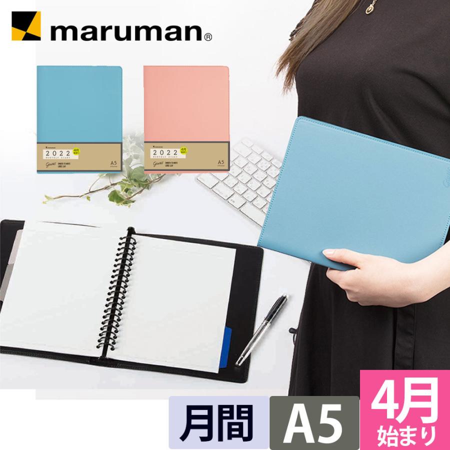 手帳 22年 4月始まり ジウリス ダイアリー A5 マンスリー 月曜始まり 全2色 ルーズリーフ スケジュール帳 Fd2904 22 マルマン 宅配便のみ Fd2904 22 マルマン公式オンラインショップ 通販 Yahoo ショッピング