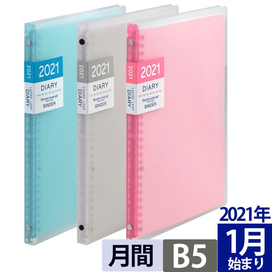 手帳 21 ノート デ ダイアリー B5 マンスリー 月曜始まり 軽量 全3色 ピンク ブルー クリア ルーズリーフ スケジュール帳 Fd43 21 マルマン ネコポス1点まで Fd43 21 マルマン公式オンラインショップ 通販 Yahoo ショッピング