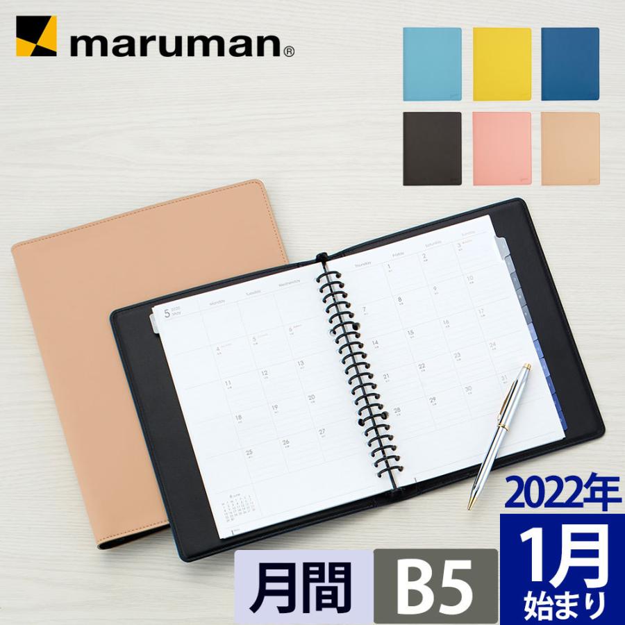 売り込み 手帳 22年 1月始まり ジウリス ダイアリー B5 マンスリー 月曜始まり 全6色