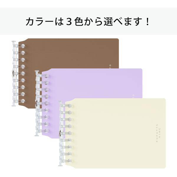 maruman バインダー ミニサイズ くるっとリング セット 全3色